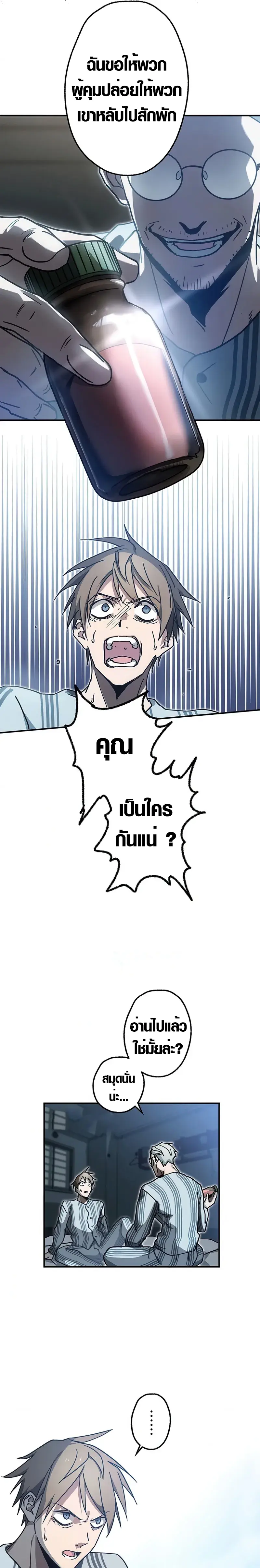 การแก้แค้นของขุนนาง , Aristocrat’s Revenge ตอนที่ 6 หน้า 13