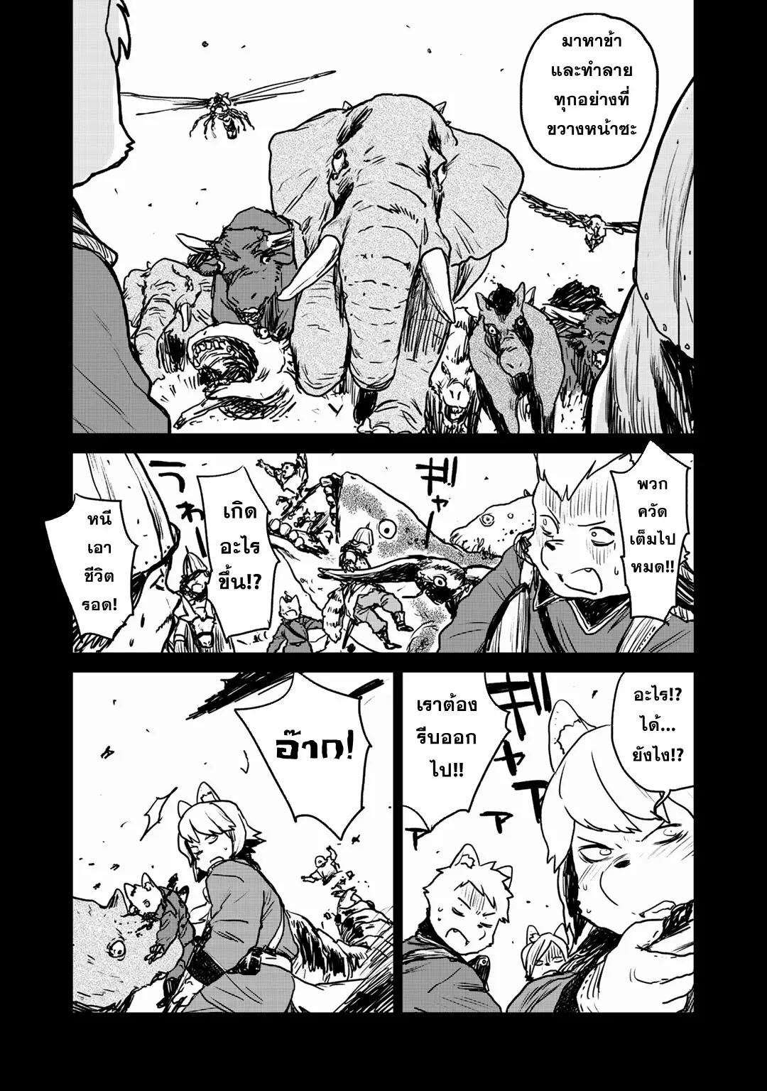 Mukurozumi no Volte ตอนที่ 9 หน้า 22