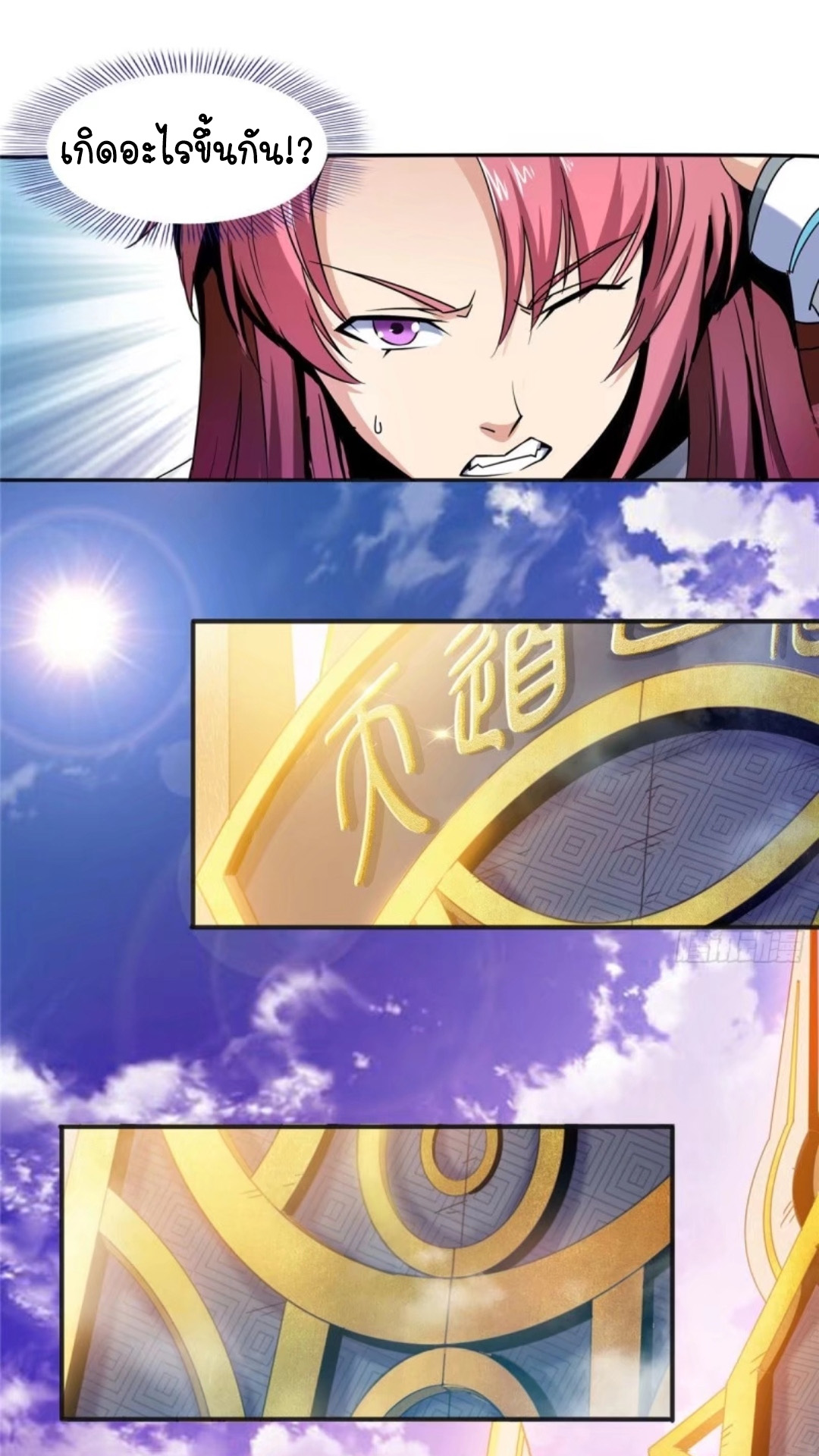 Library Of Heaven's Path ตอนที่ 1 หน้า 72