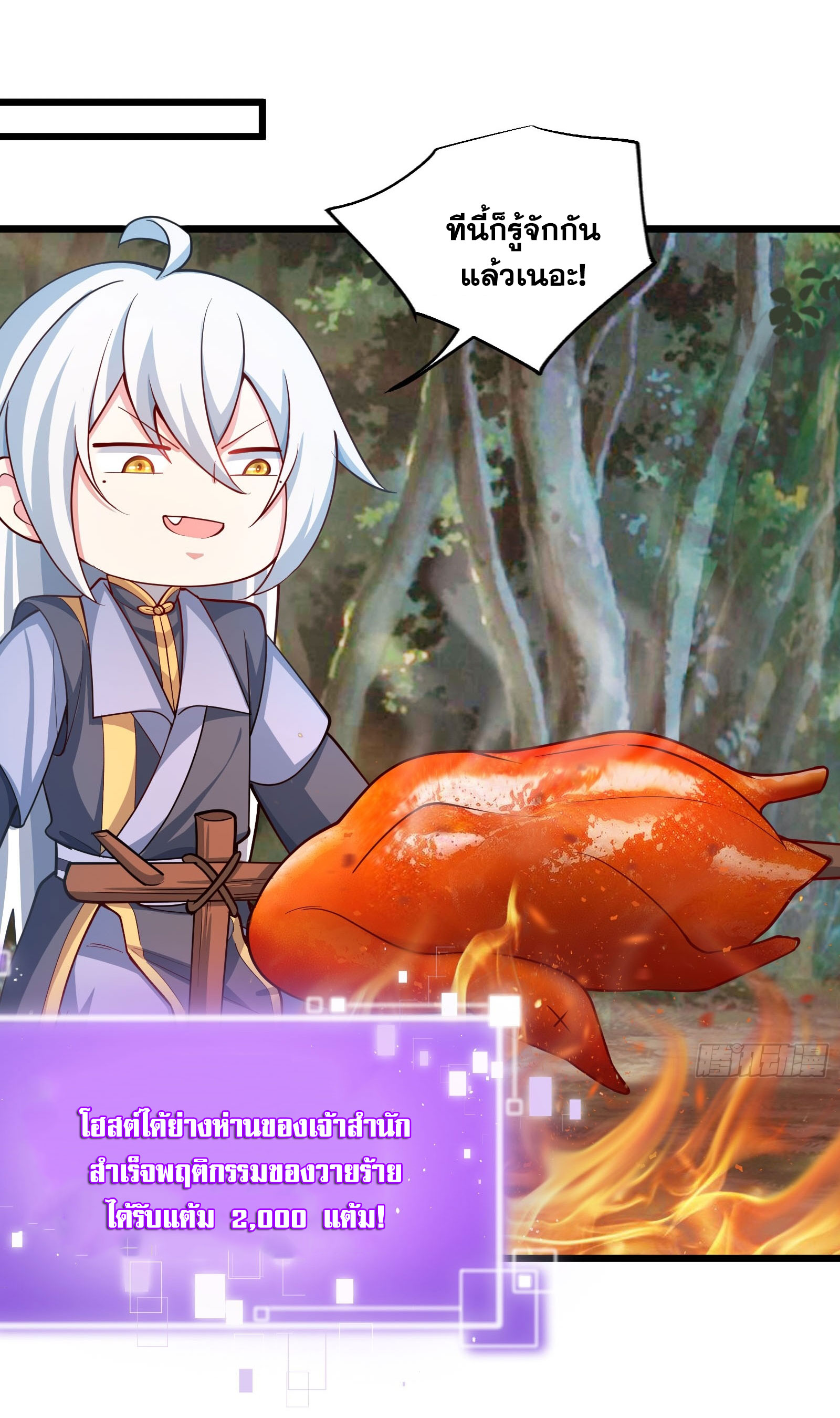 คนชอบธรรมอย่างผม ถูกระบบบังคับให้เป็นตัวร้าย ตอนที่ 10 หน้า 16