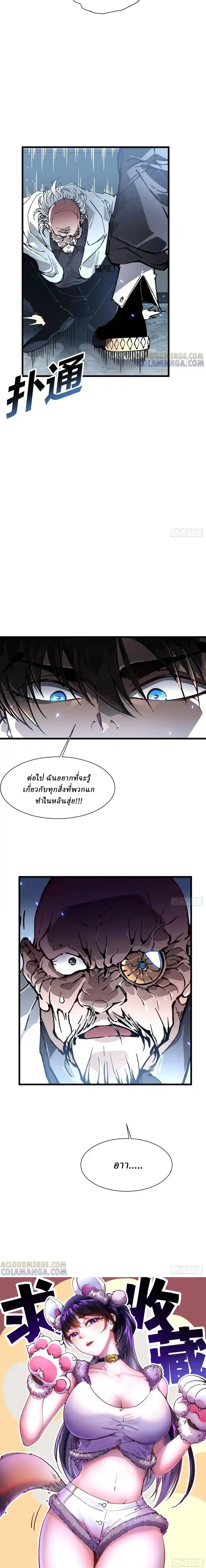 Martial Evolution: Start by Awakening the King of Monsters ตอนที่ 52 หน้า 8