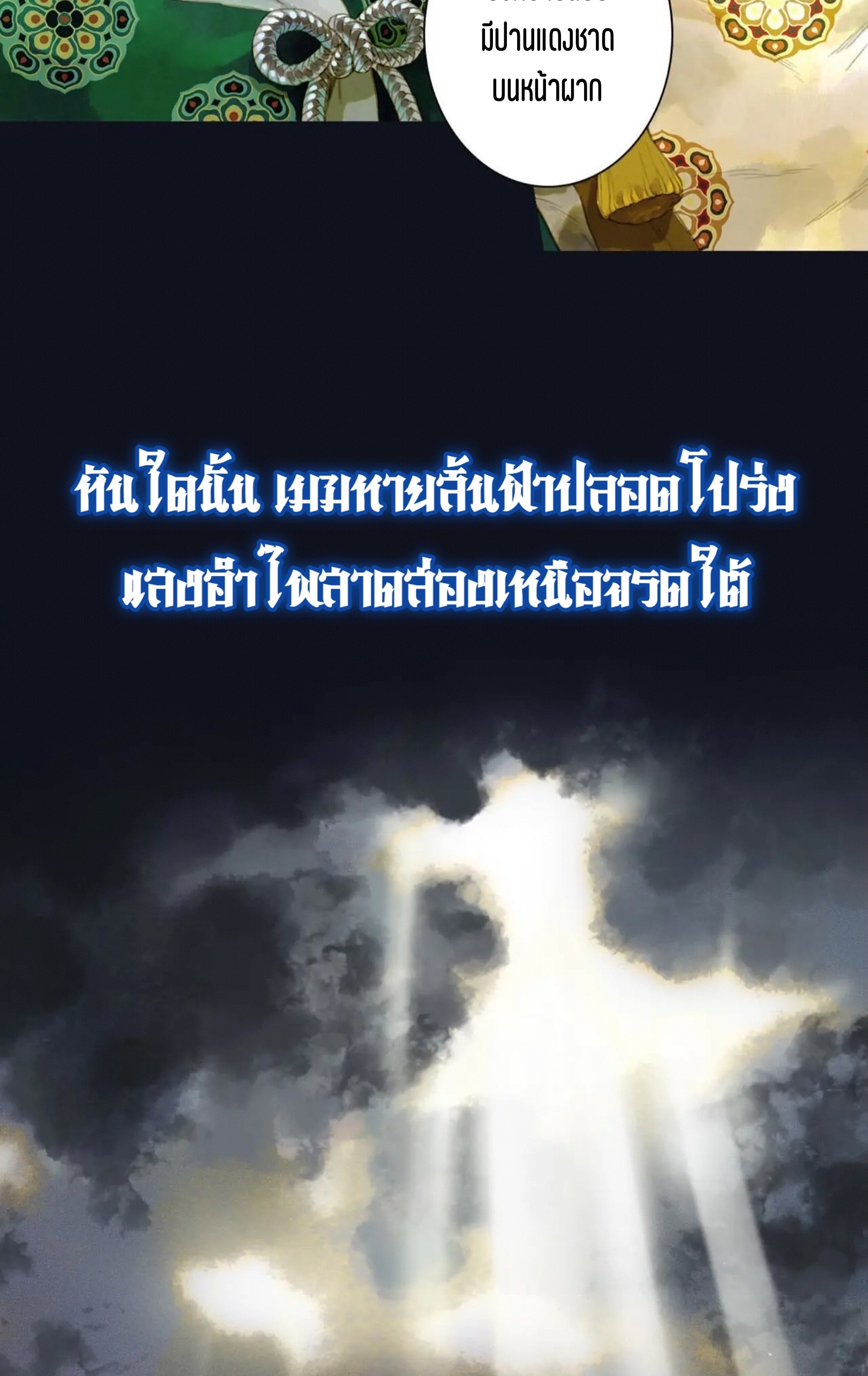 ปู้เทียนเกอ ลำนำแห่งผู้ล่องนภา ตอนที่ 1 หน้า 4