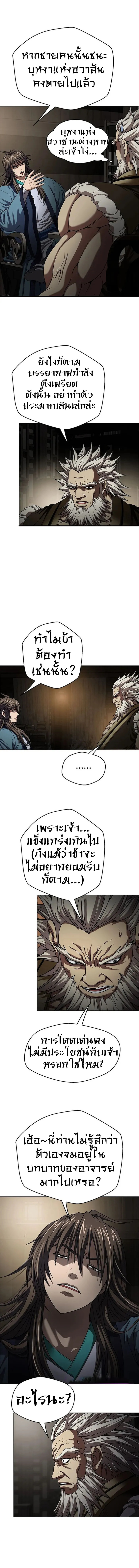 Invincible Territory ตอนที่ 11 หน้า 10