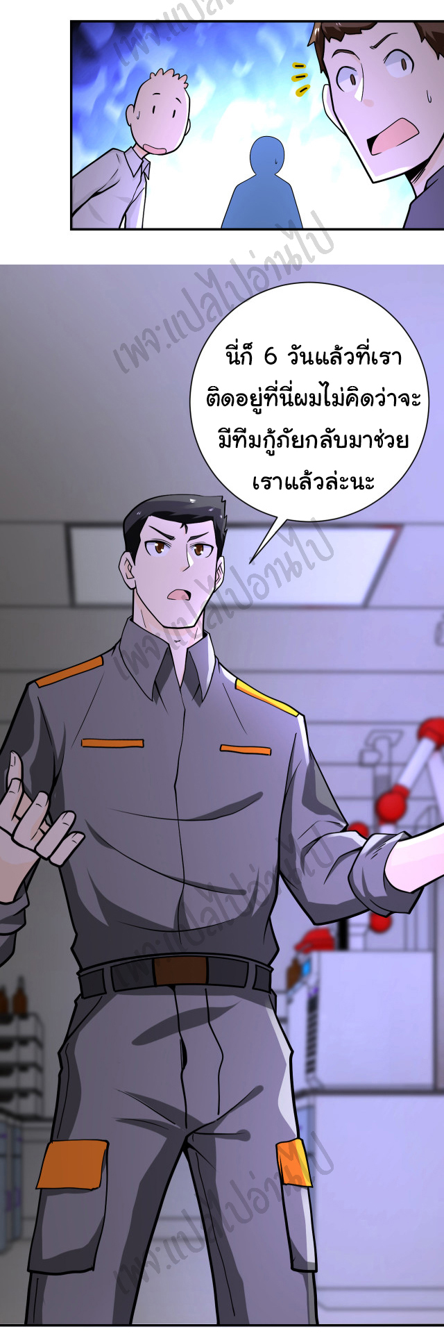 Apocalyptic Super System ตอนที่ 245 หน้า 22