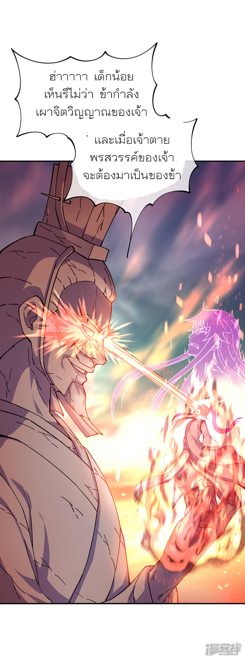 peerless battle spirit ตอนที่ 288 หน้า 26