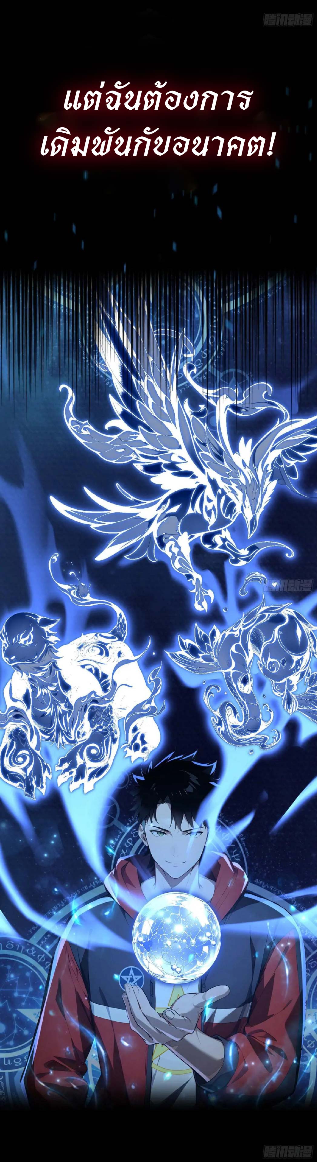 ปรมาจารย์สัตว์ร้าย ตอนที่ 1 หน้า 7