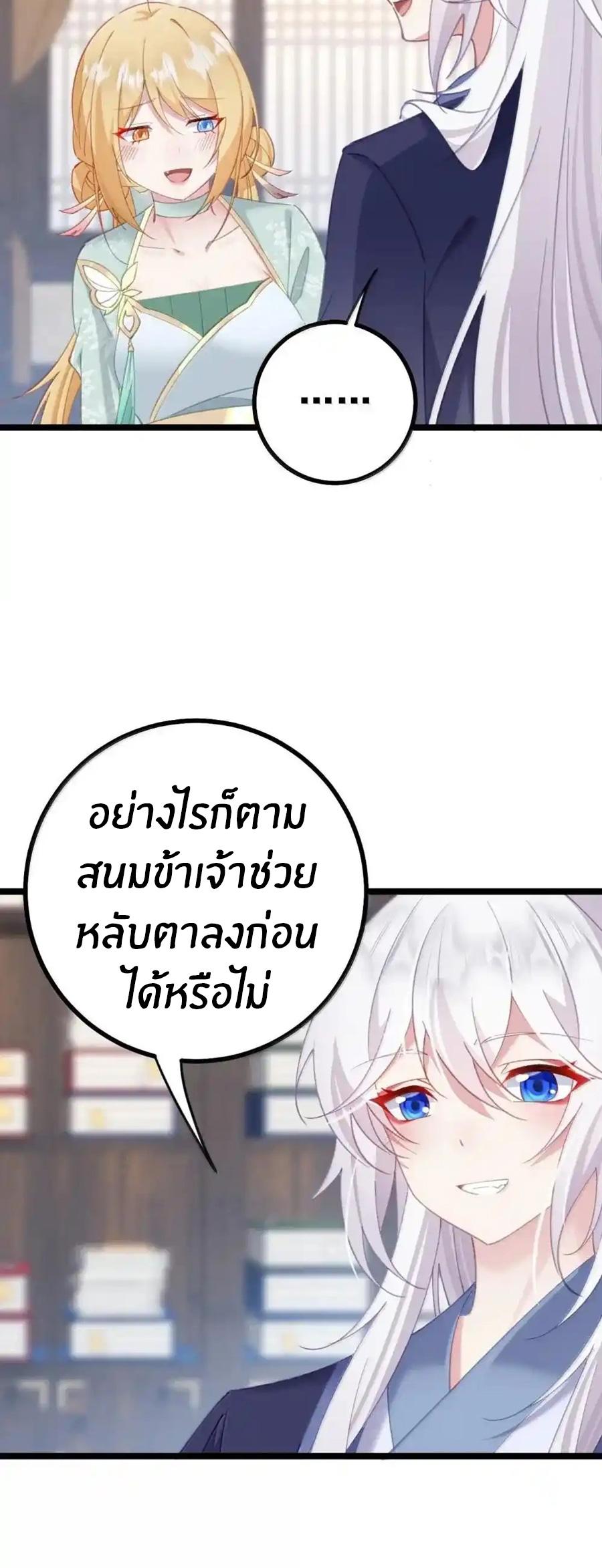 Crash into the body of the emperor's daughter ตอนที่ 28 หน้า 33