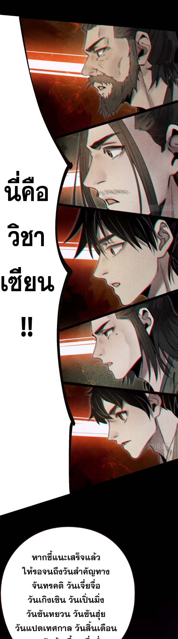 ตระกูลเซียนแห่งกระจกลึกลับ ตอนที่ 6 หน้า 51