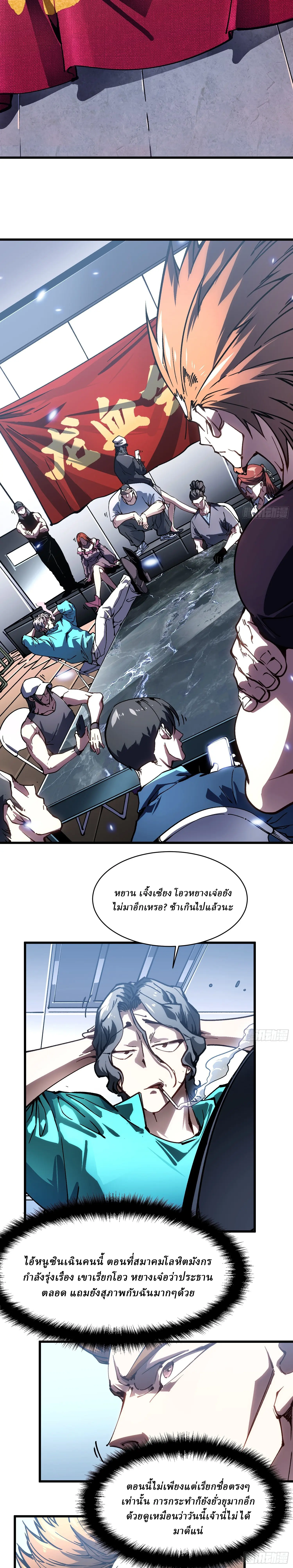 Martial Evolution: Start by Awakening the King of Monsters ตอนที่ 68 หน้า 6
