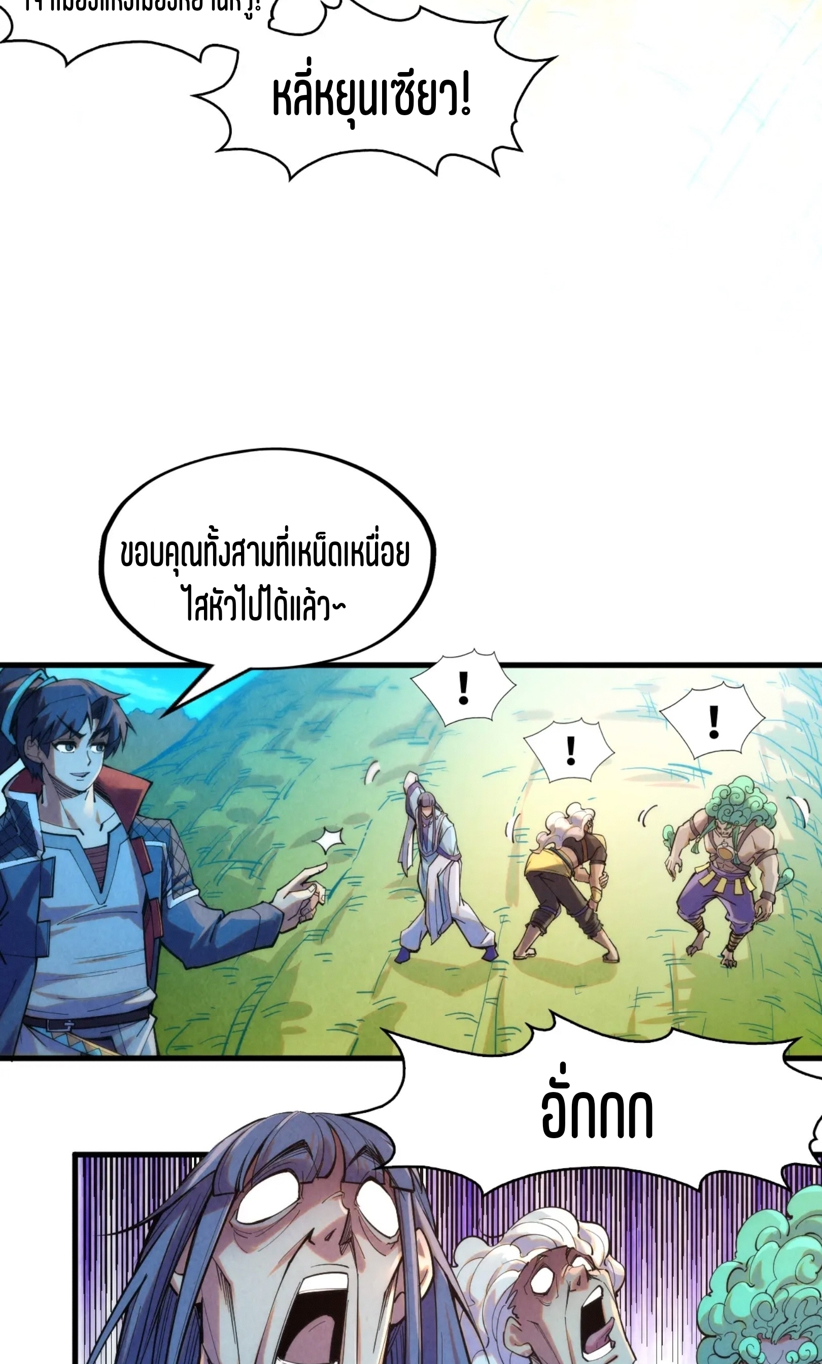 มหาเทพนิรันดร์กาล ตอนที่ 162 หน้า 10