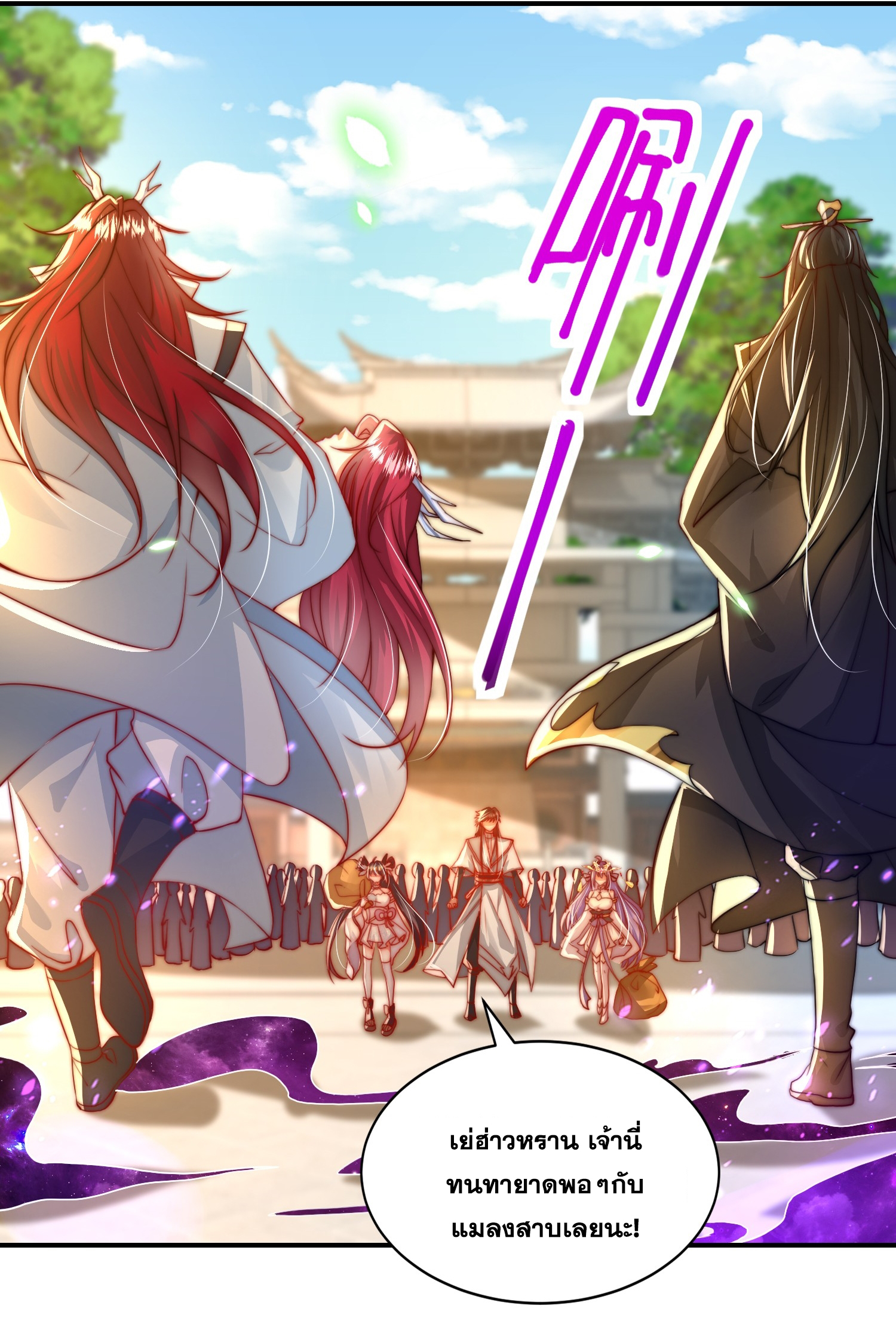 พิชิตใจท่านอาจารย์หญิงผู้งดงาม (ทันจีน) ตอนที่ 20 หน้า 24