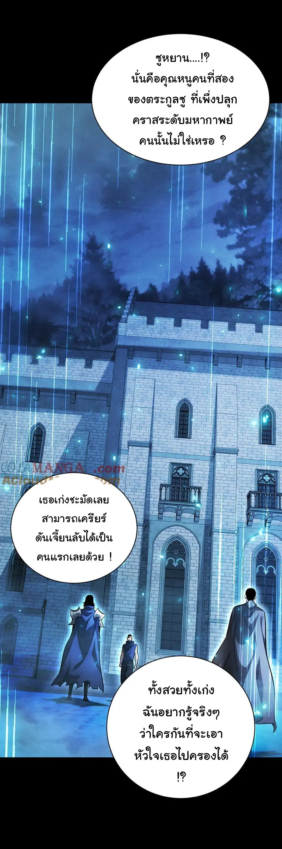 เปลี่ยนคราสระดับตำนานเทพผู้อัญเชิญปีศาจแห่งความตาย ( Idle Player Returns as a God ) ตอนที่ 21 หน้า 25