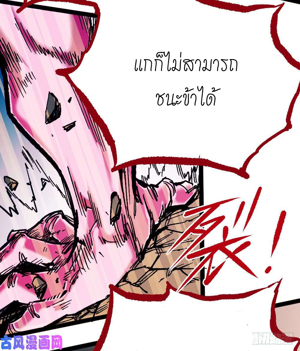 The doctor's Supremacy ตอนที่ 2 หน้า 38