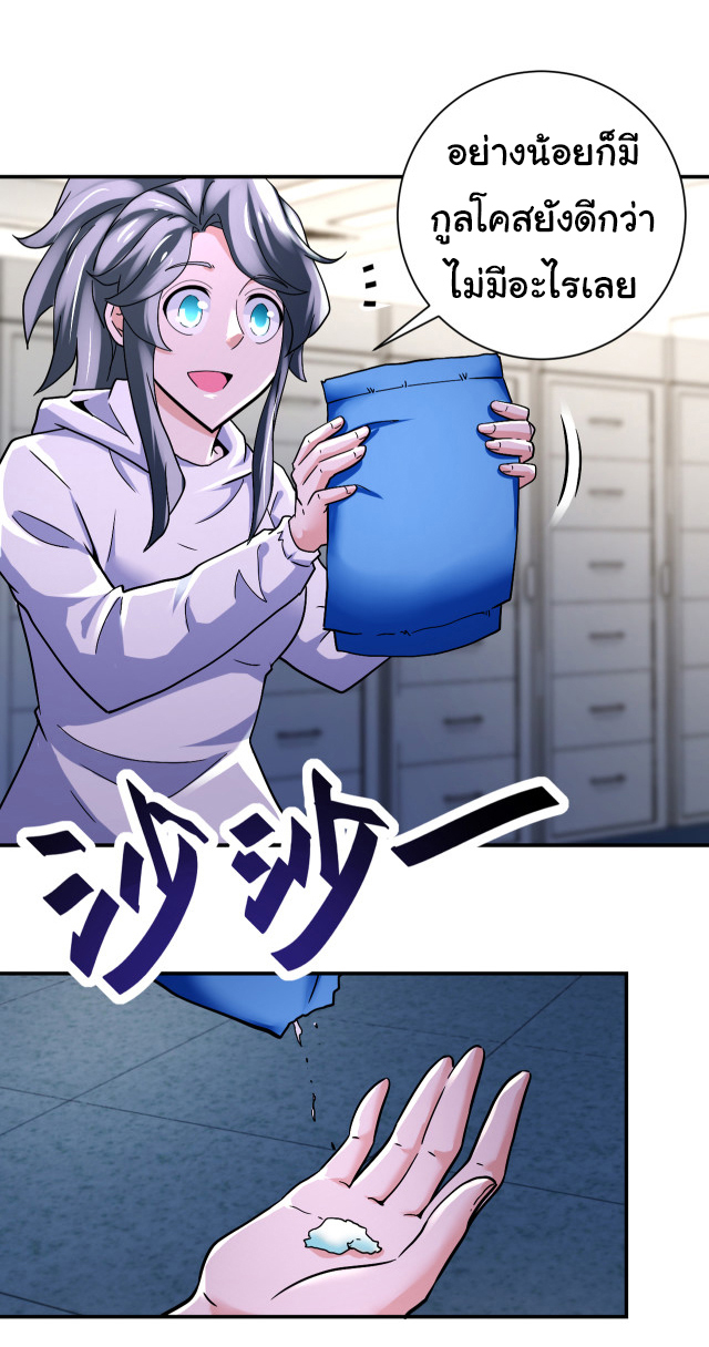 Apocalyptic Super System ตอนที่ 378 หน้า 25