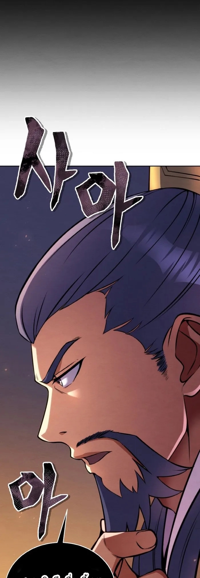 การหวนคืนของศิษย์ราชันแห่งยุทธภพ ตอนที่ 9 หน้า 31