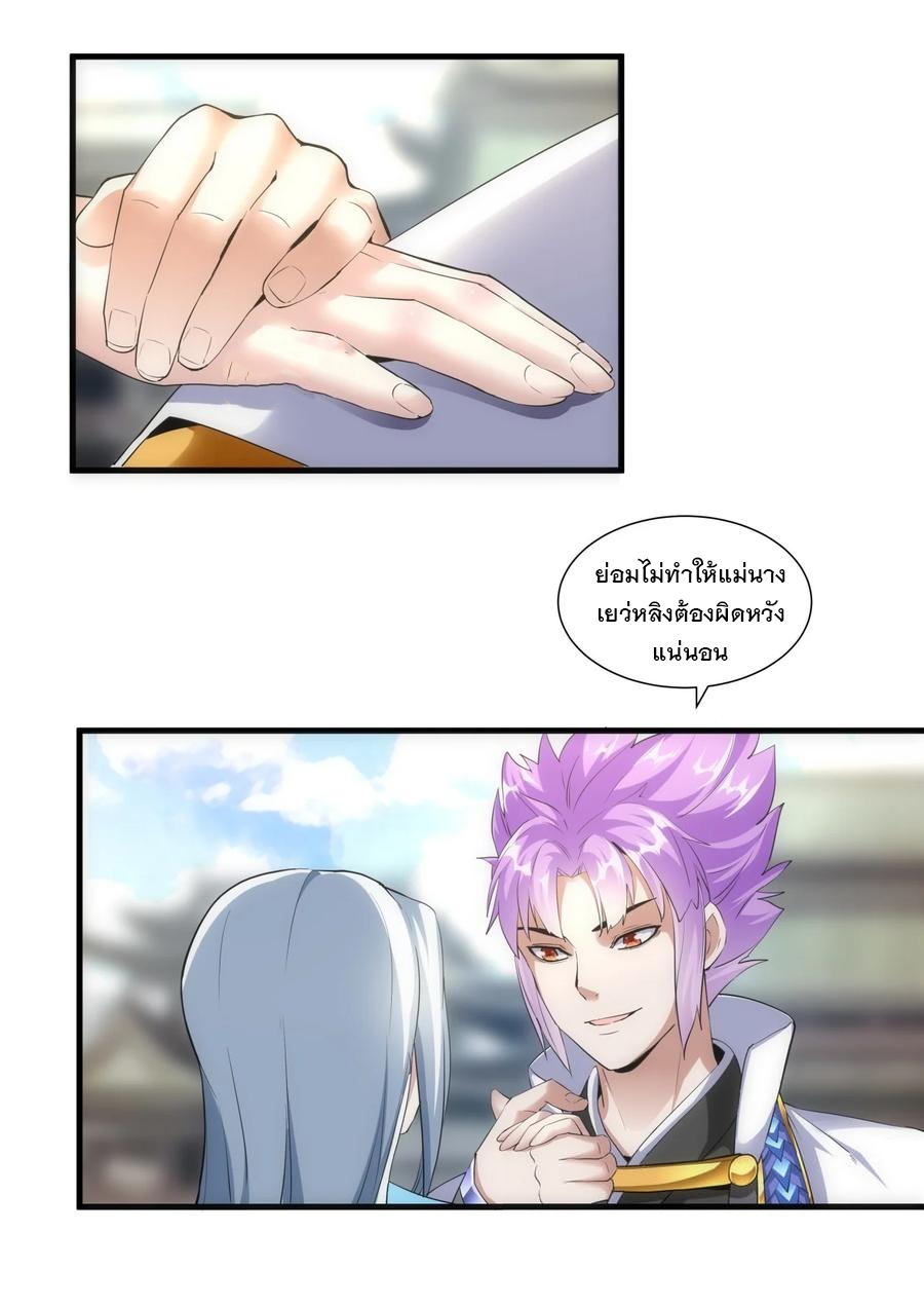 มหาเทพเอกะหมื่นบรรพกาล (จบ) ตอนที่ 53 หน้า 28