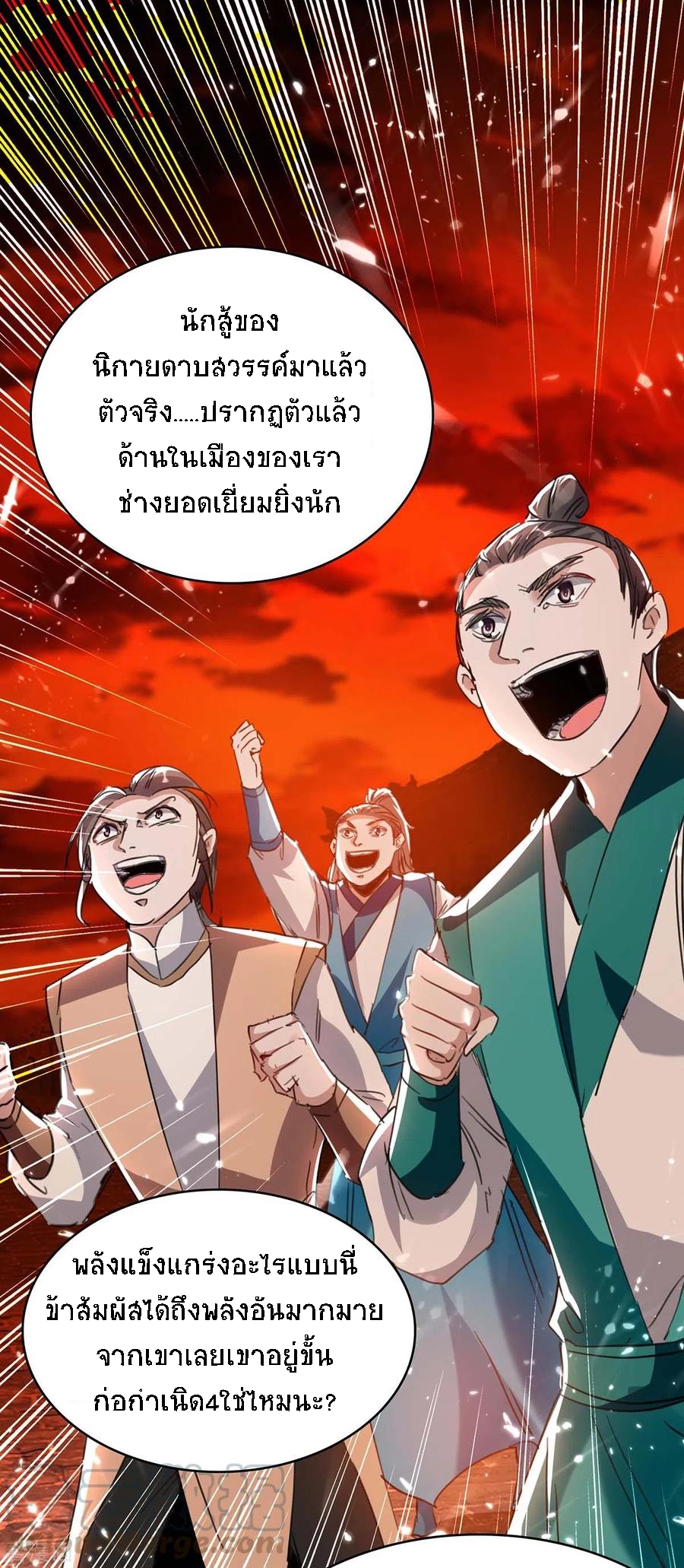 การกลับมาของจักพรรดิ์ ตอนที่ 176 หน้า 2