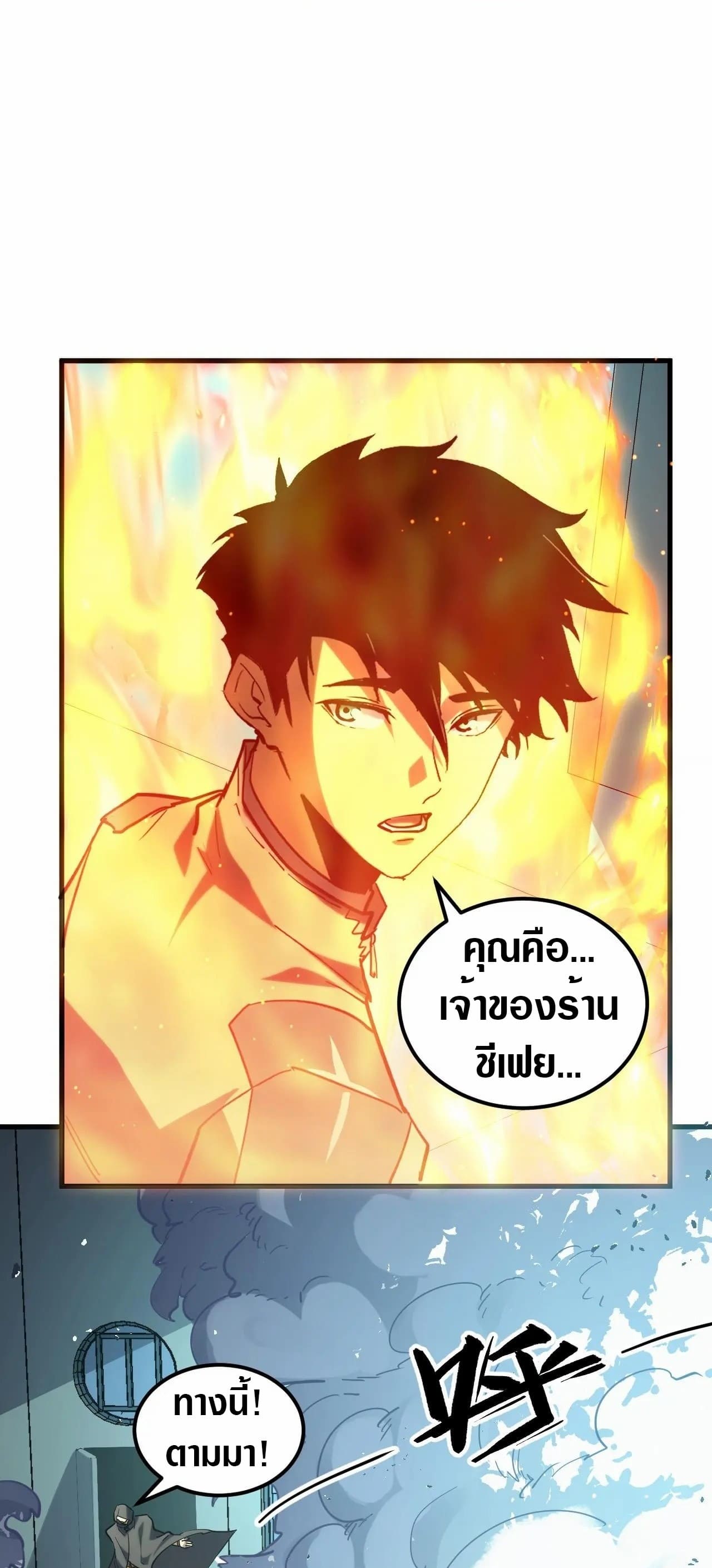 Rise From The Rubble |  เศษซากวันสิ้นโลก ตอนที่ 220 หน้า 23