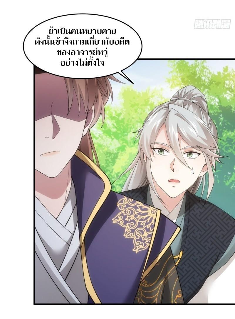 ข้าแค่ไม่เล่นไพ่ตามเกม ตอนที่ 136 หน้า 18