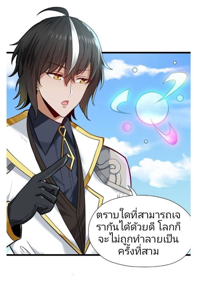 ข้าคือเต๋าสวรรค์ ตอนที่ 1 หน้า 48