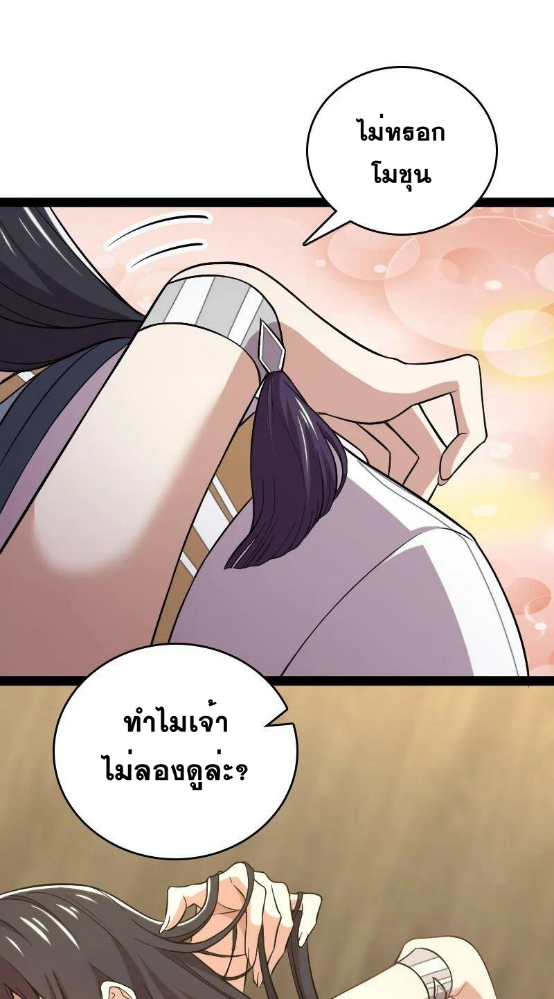 ชีวิตอันสันโดษของจักพรรดิ์หลินเกอ ตอนที่ 75 หน้า 20