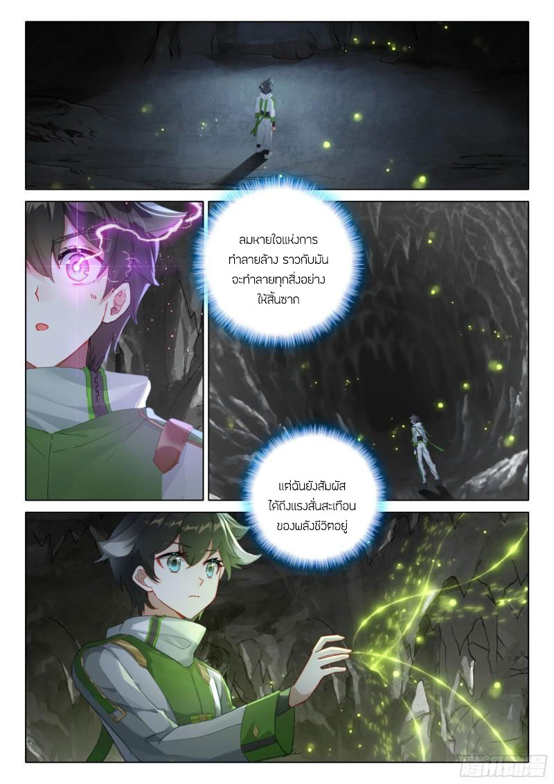 Soul Land IV – The Ultimate Combat มหาศึกการต่อสู้ ตอนที่ 269 หน้า 15