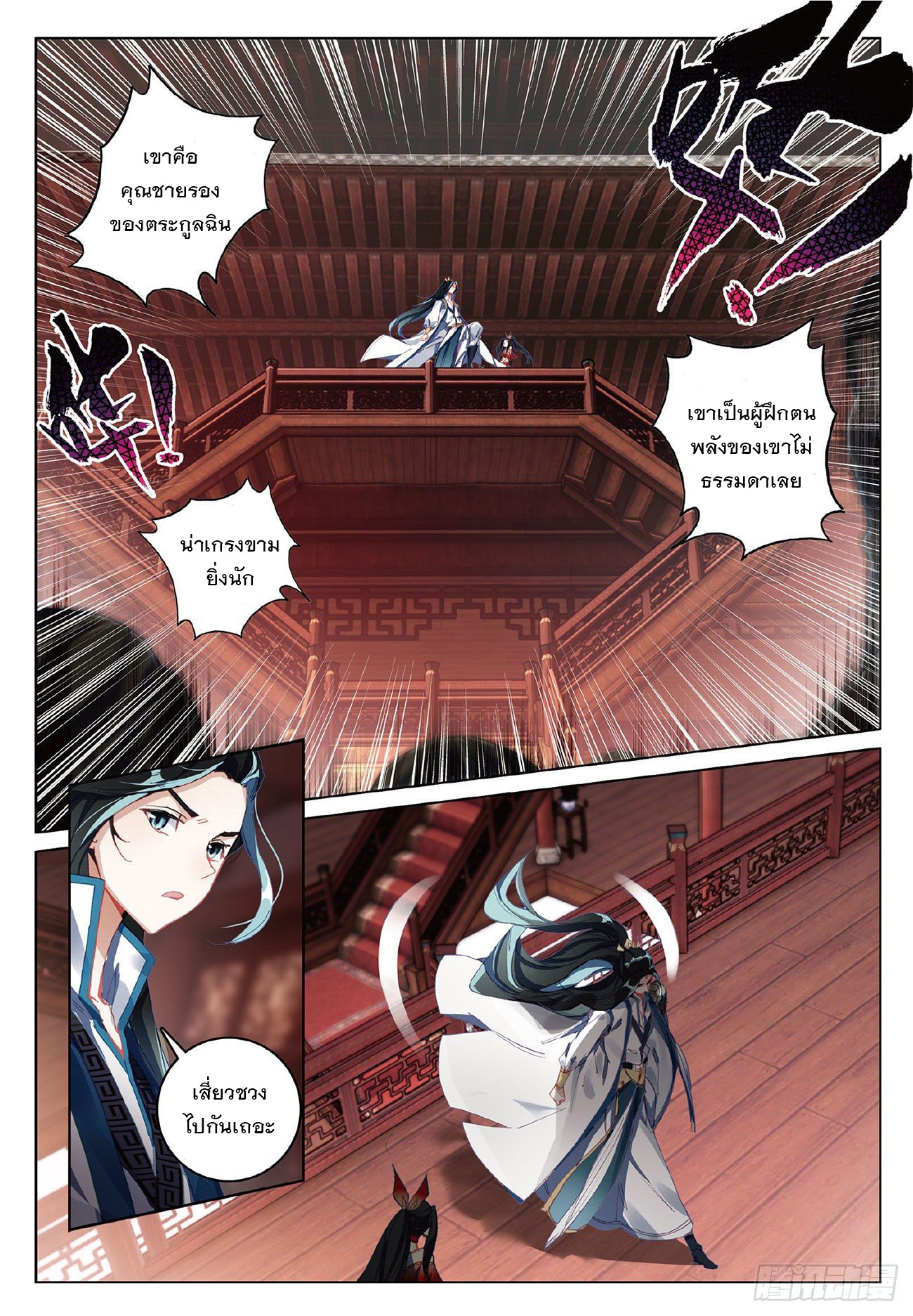 กระบี่เทพพิชิตฟ้า (ชนจีน) ตอนที่ 5 หน้า 16