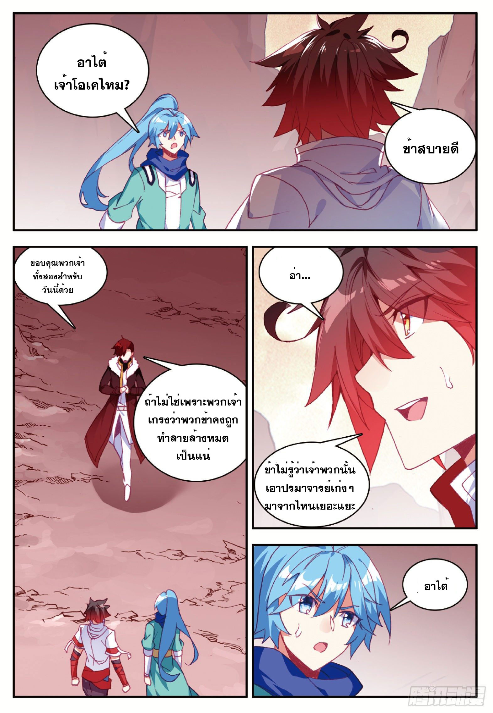 Shanlian de Sishen ยมทูตผู้เมตตา ตอนที่ 18 หน้า 9