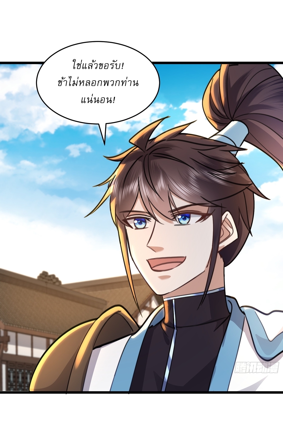 As An Immortal, I Only Practice Forbidden Arts เซียนอย่างข้า ฝึกเพียงเคล็ดวิชาต้องห้ามเท่านั้น! ตอนที่ 41 หน้า 10