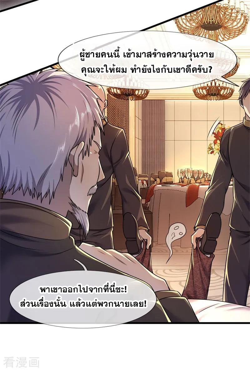 มหาเทพเซียนหมอ ตอนที่ 96 หน้า 18
