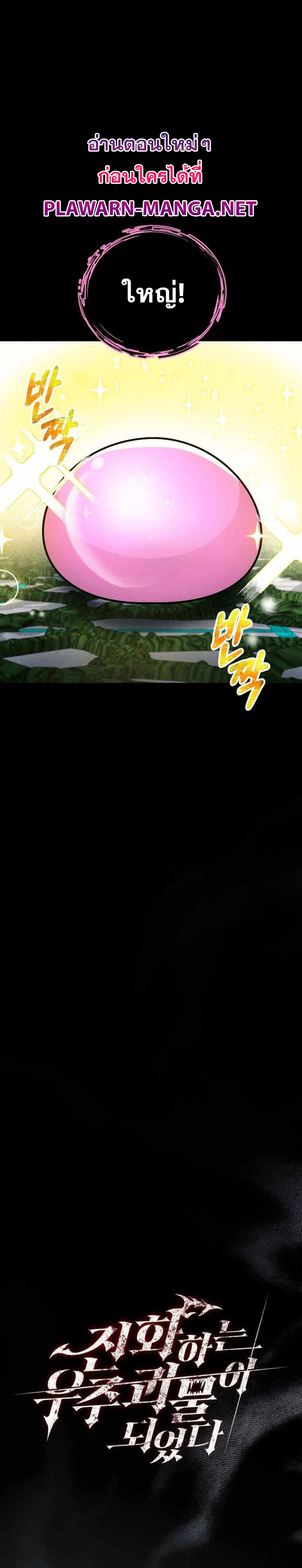 ฉันกลายเป็นสัตว์ประหลาดต่างดาวที่เติบโตได้ ตอนที่ 17 หน้า 6