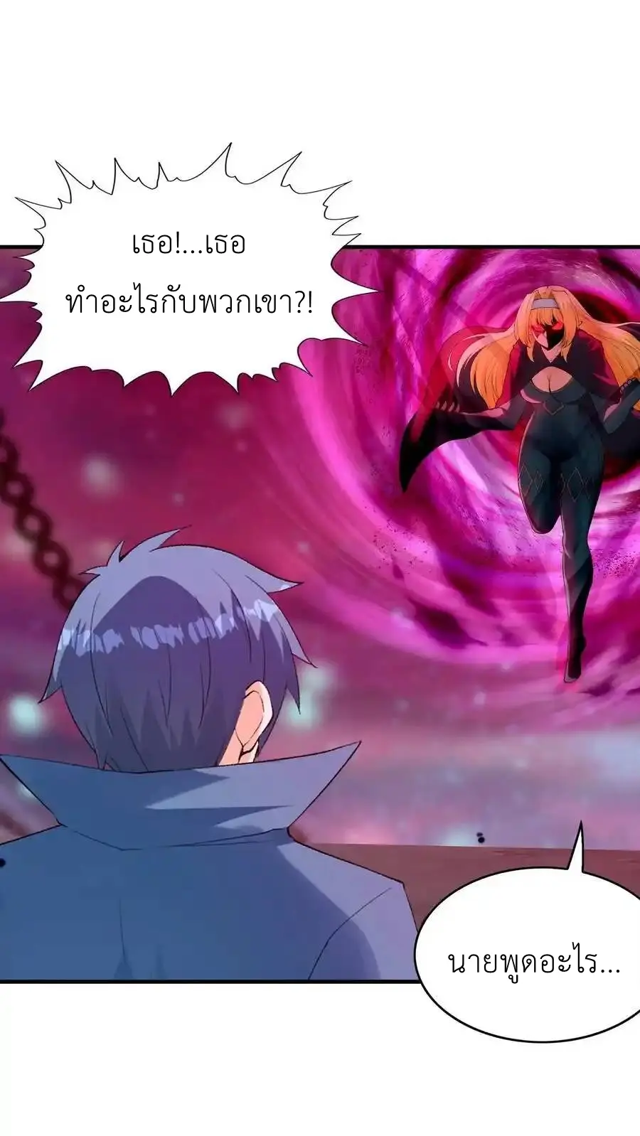 My Harem Is Entirely Female Demon Villains ตอนที่ 120 หน้า 21