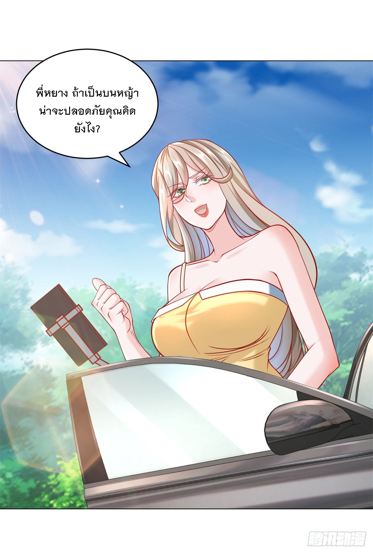 ฉันมีระบบเรียกรถในตำนานสุดเทพ ตอนที่ 63 หน้า 18