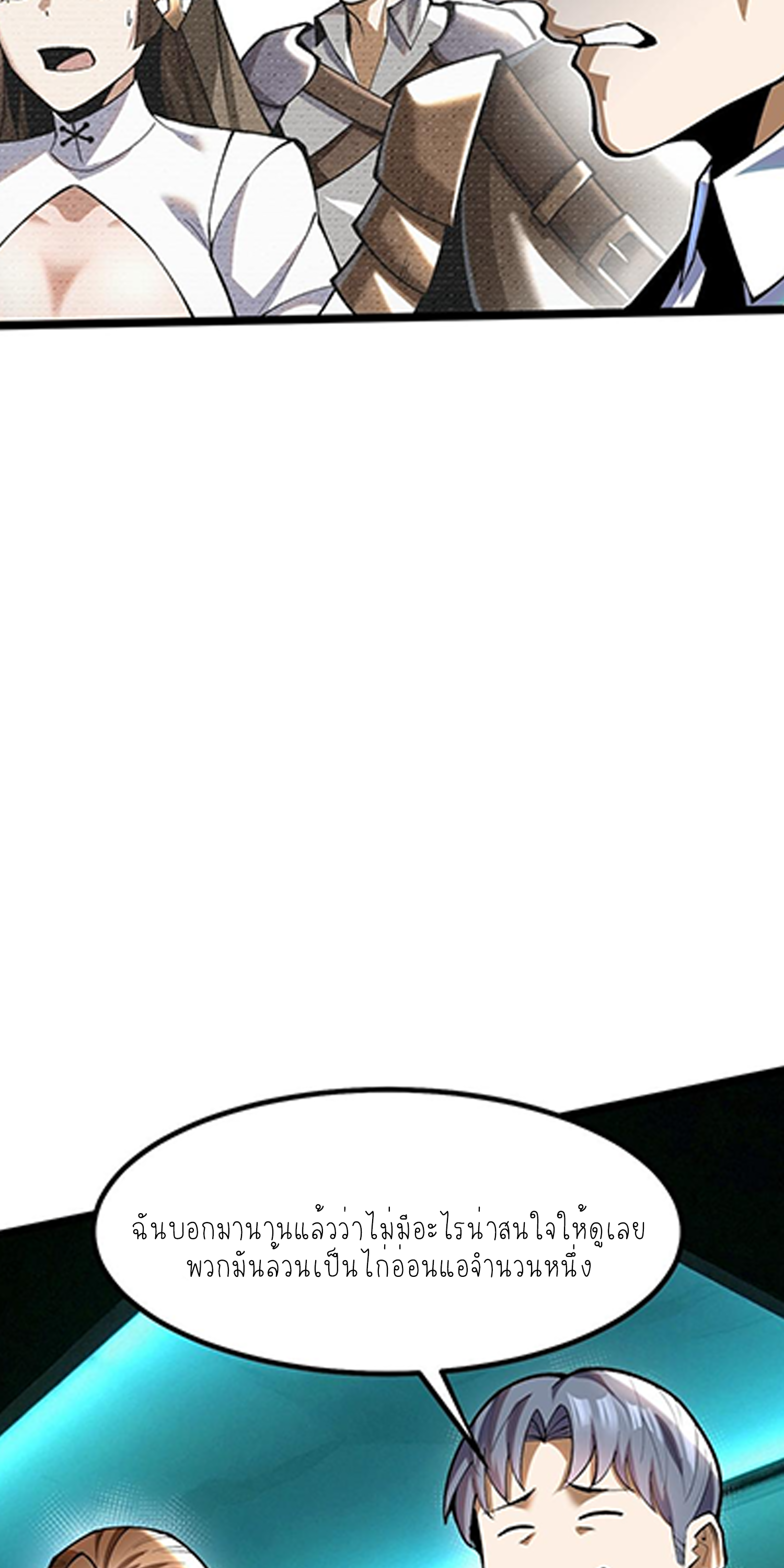 ไม่อยากเรียนทักษะ แห่งคำสาปเลย! ตอนที่ 60 หน้า 3