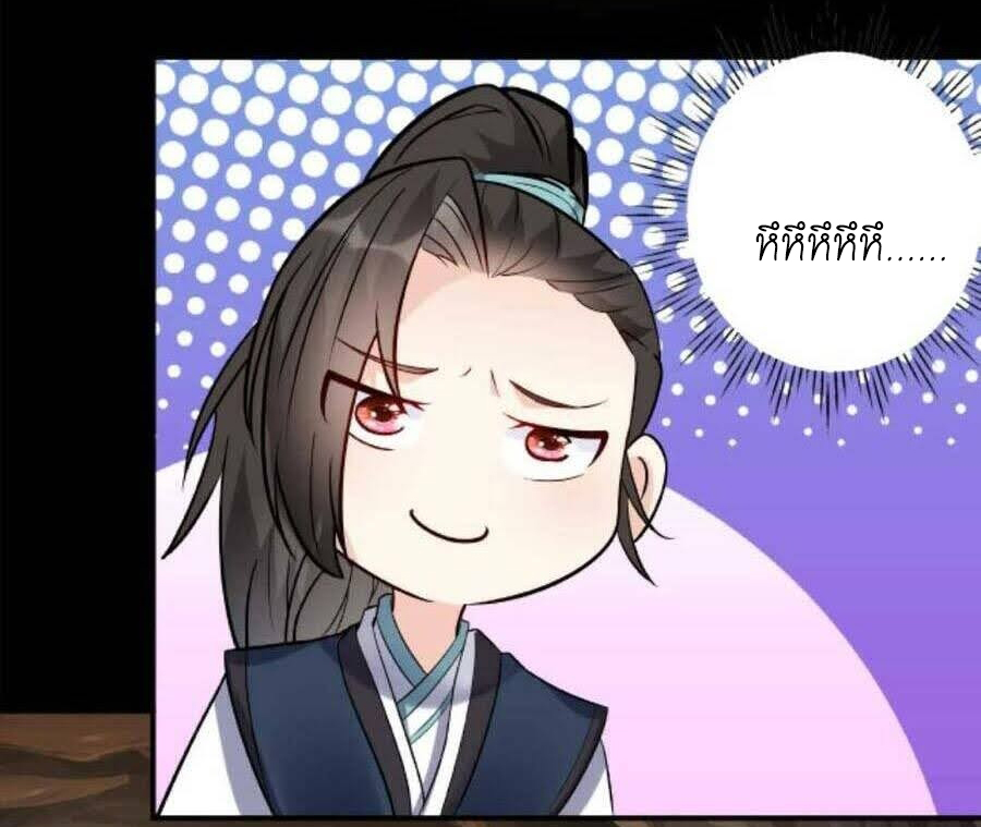 The Villain of Destiny วายร้ายแห่งโชคชะตา! ตอนที่ 29 หน้า 22