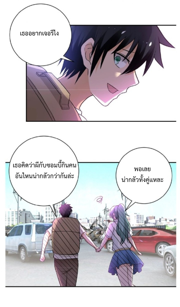 Apocalyptic Super System ตอนที่ 11 หน้า 43