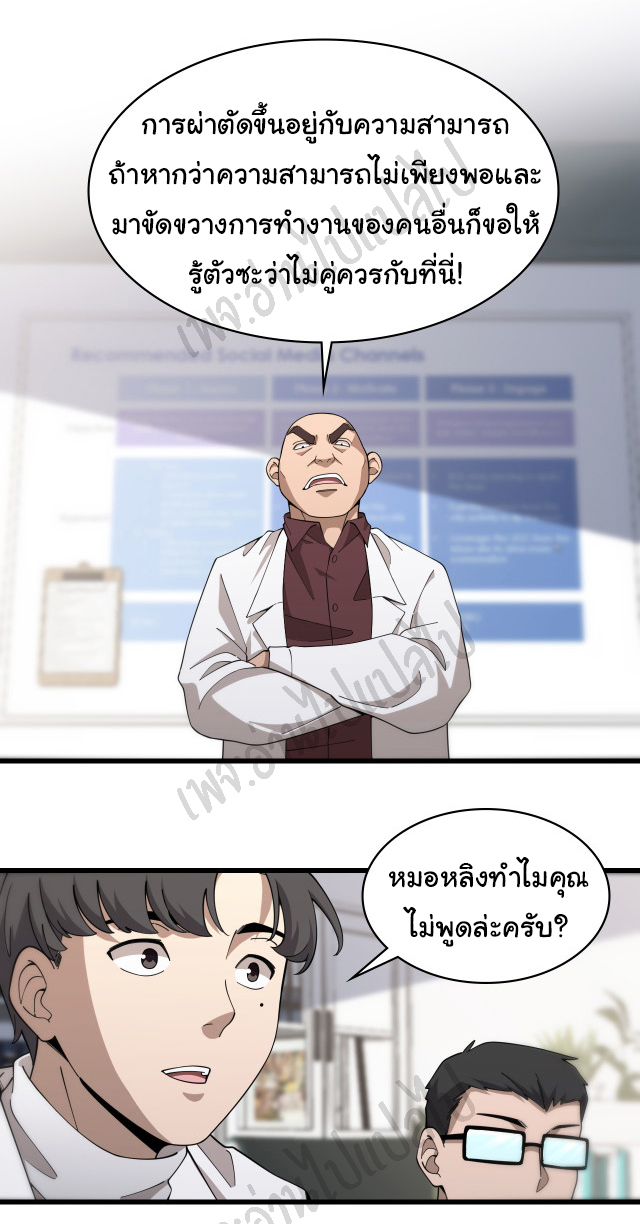 สุดยอดระบบของหมอหลิงหรัน ตอนที่ 78 หน้า 19