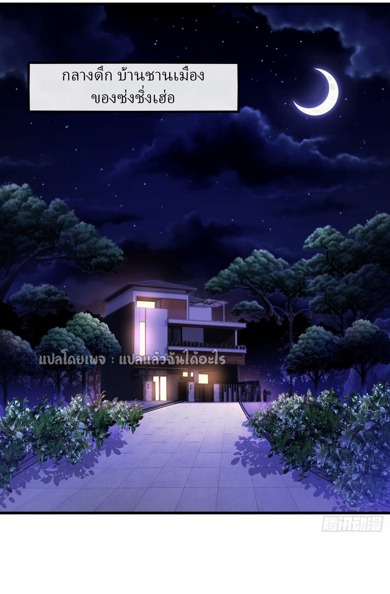 สุดยอดลูกเขยฟ้าประทาน ตอนที่ 63 หน้า 5