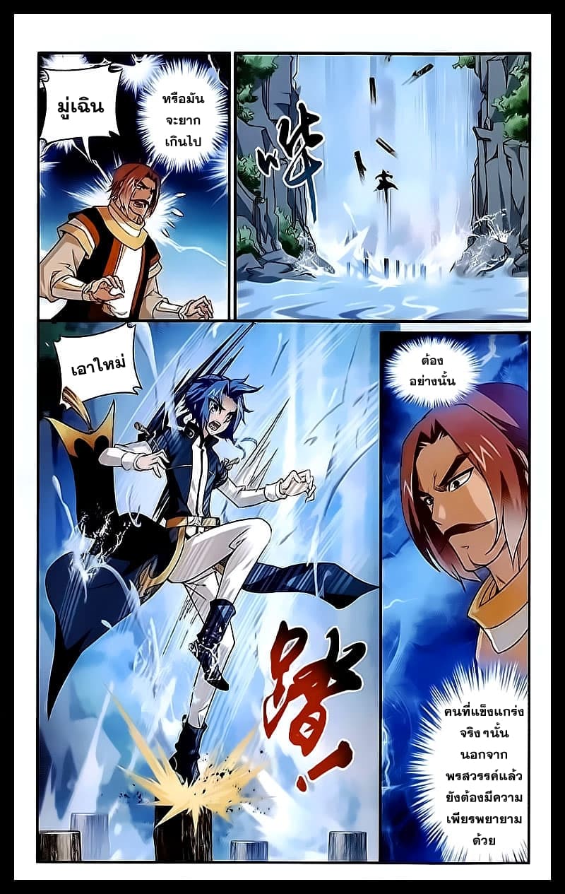 Da Zhu Zai ศึกปรมาจารย์สะท้านฟ้า (ชนจีน) ตอนที่ 31 หน้า 11