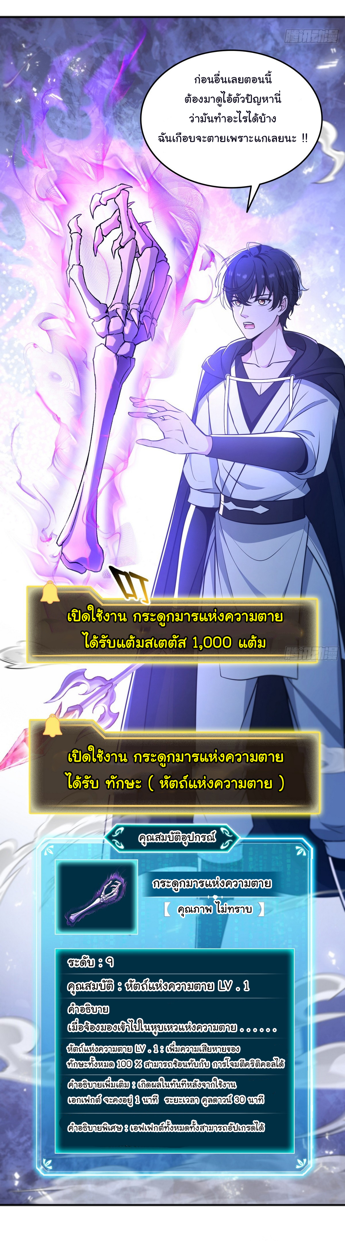 ย้อนเวลากลับมาเป็นจอมเวทย์แห่งความตาย ตอนที่ 14 หน้า 35