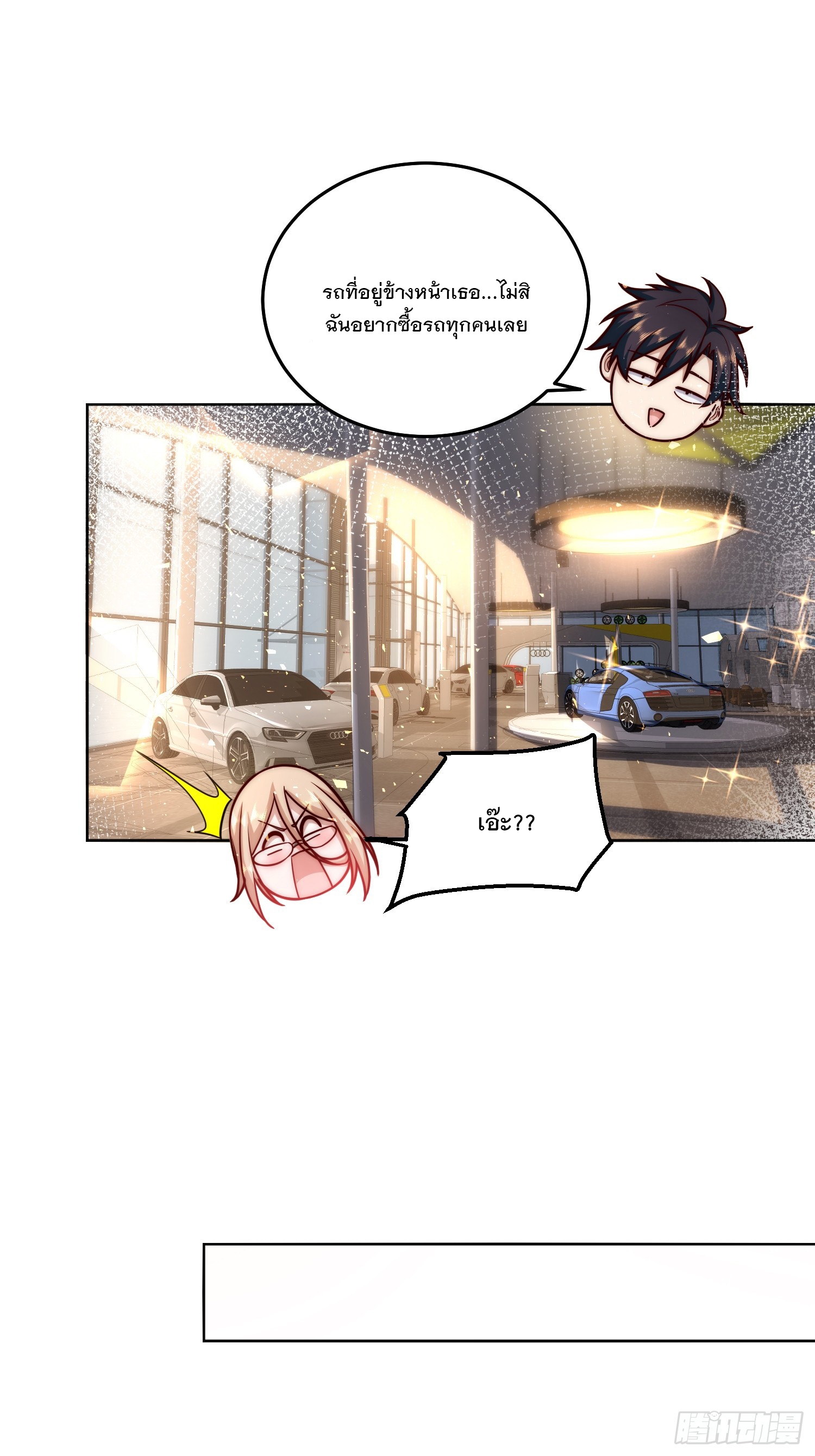 สร้างฮาเร็มด้วยระบบฉายาสุดเทพ ตอนที่ 24 หน้า 30