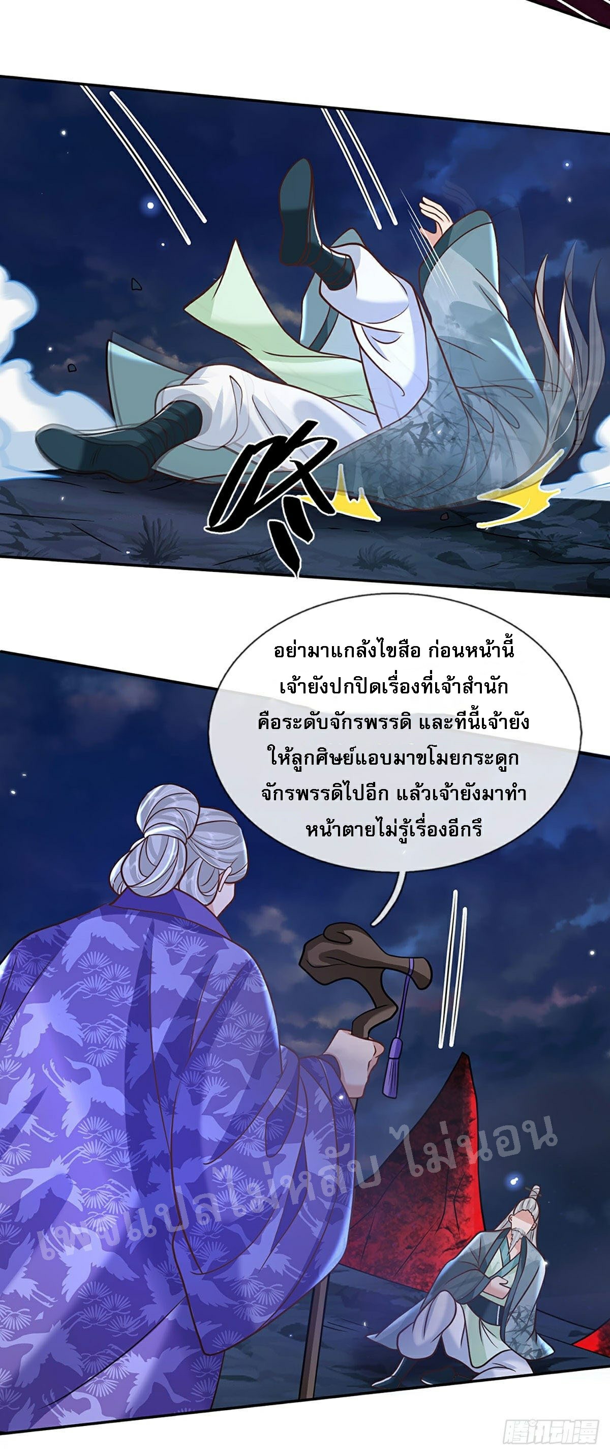 ราชันย์เทพยุทธ์มังกรผงาดฟ้า ตอนที่ 74 หน้า 7