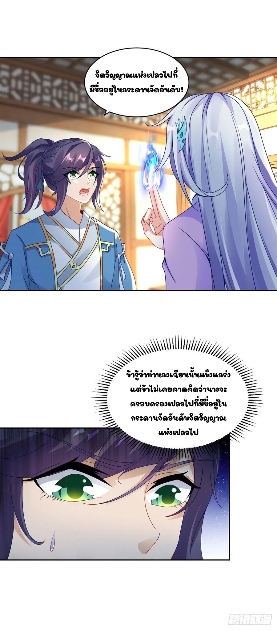 จักรพรรดิวิญญาณศักดิ์สิทธิ์ (ทันจีน) ตอนที่ 60 หน้า 2