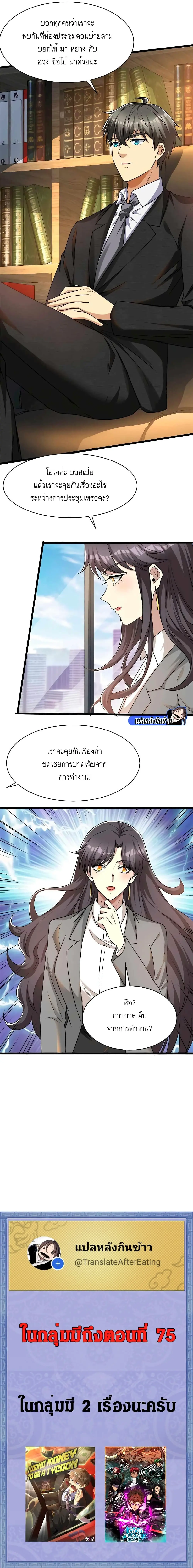ขาดทุนเพื่อเป็นเศรษฐี - Losing Money To Be A Tycoon ตอนที่ 55 หน้า 7