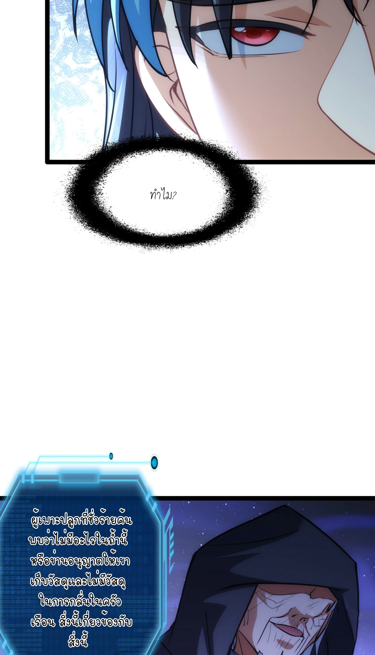 ฉันรับช่วงต่อระบบผู้เล่น ตอนที่ 14 หน้า 37