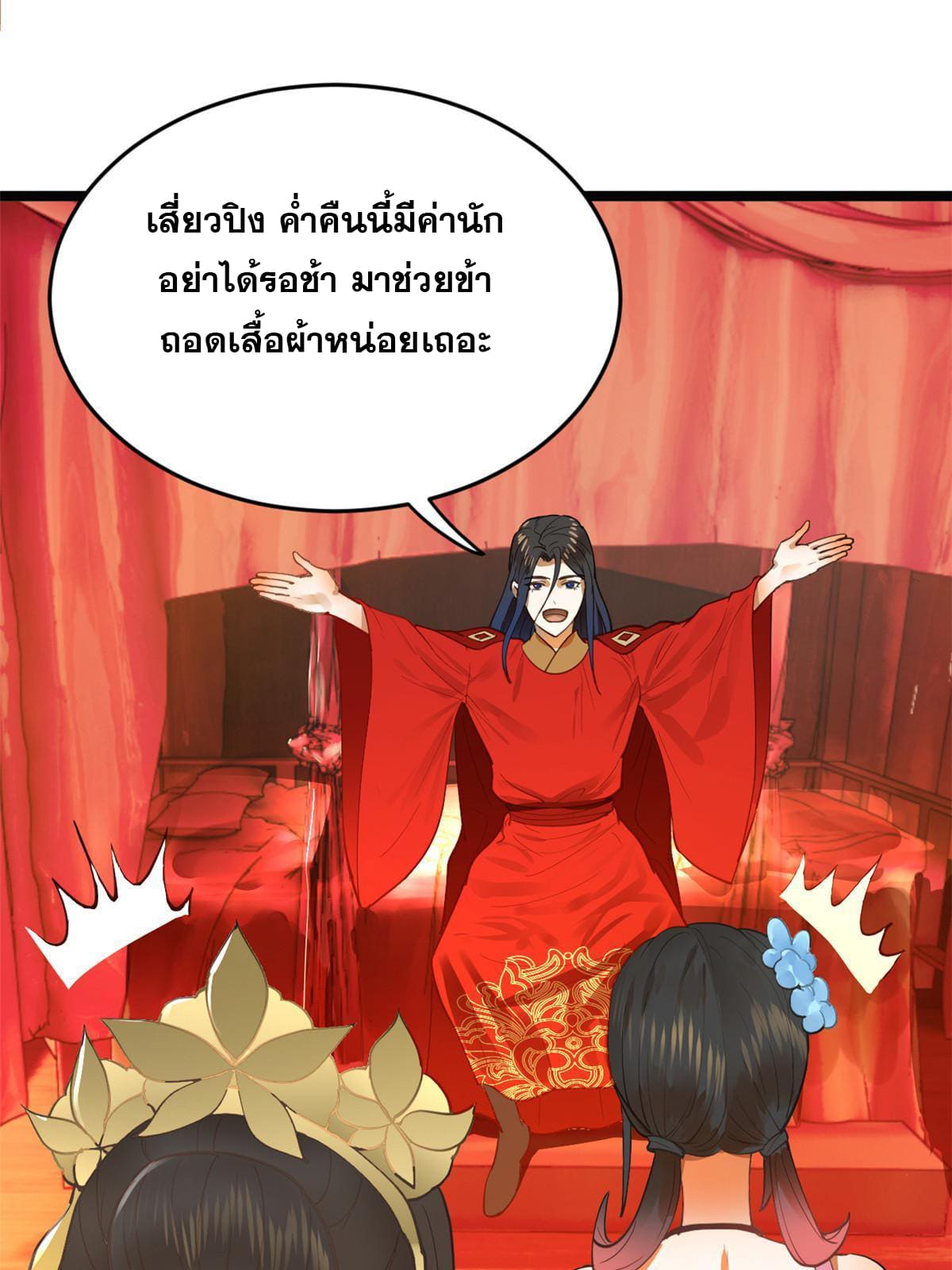 ลูกเขยที่แกร่งสุดในปฐพี (ทันจีน) ตอนที่ 16 หน้า 23