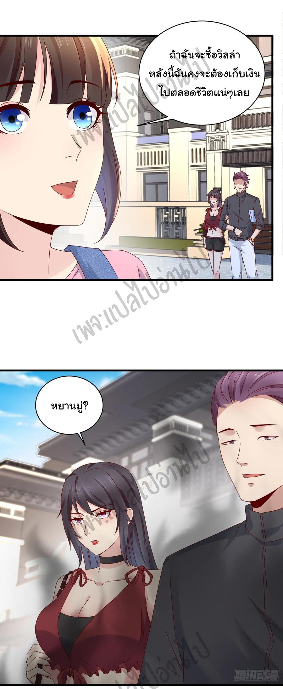 Best system Investors in the city ตอนที่ 36 หน้า 5