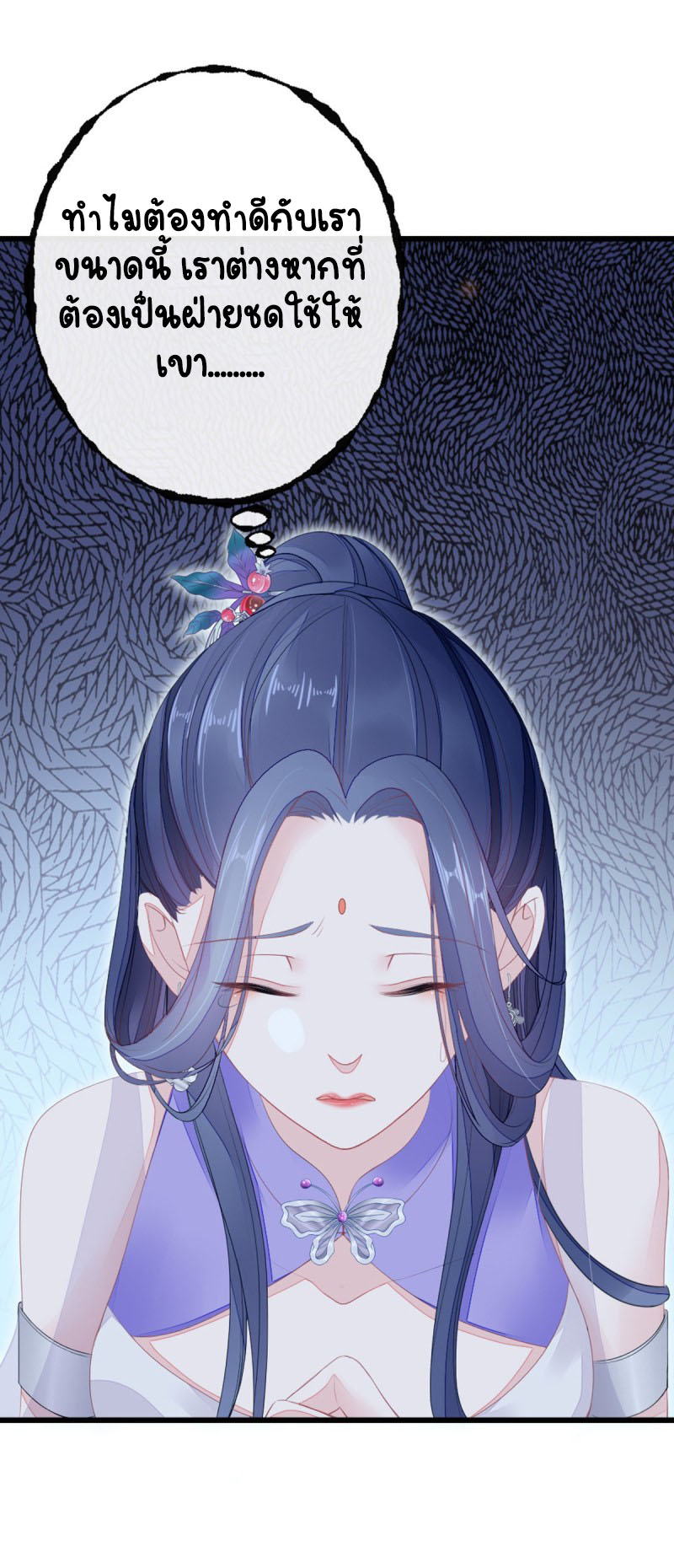 ระบบเปลี่ยนชะตายัยตัวร้าย ตอนที่ 27 หน้า 38