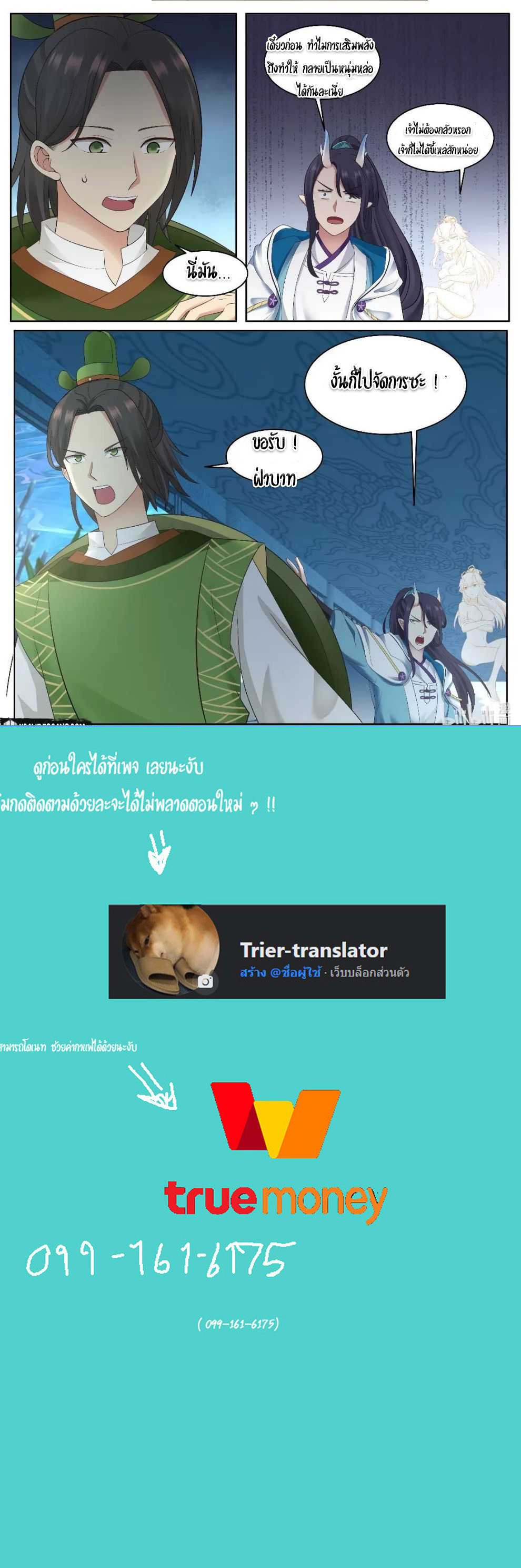 dragon throne ตอนที่ 6 หน้า 12