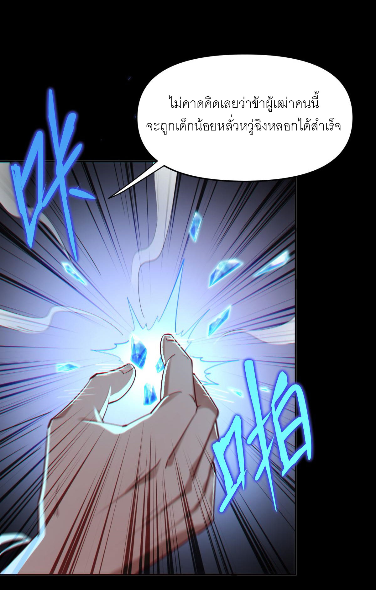 ไร้เทียมทาน จักรพรรดินีผู้เป็นภรรยาข้ายังตกตะลึง ตอนที่ 3 หน้า 52